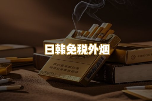 越代代工香烟